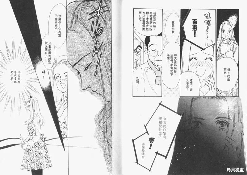 美味的關係,VOL6,第15张
