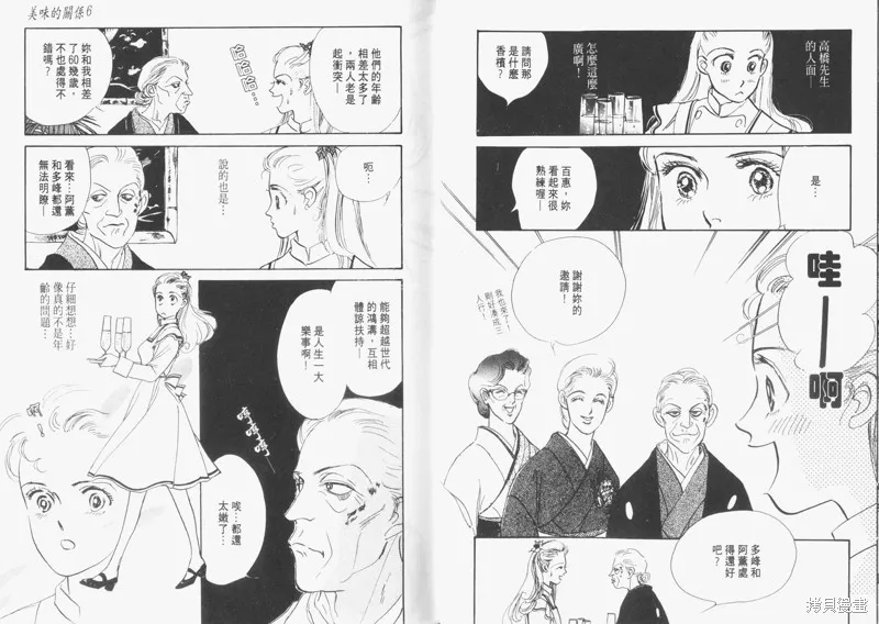美味的關係,VOL6,第18张