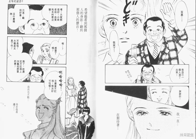 美味的關係,VOL6,第19张