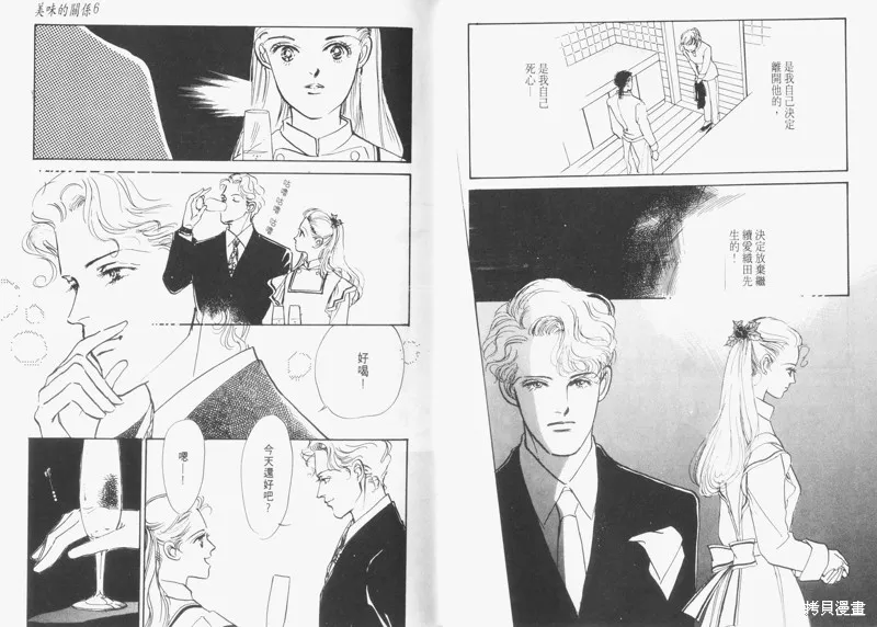 美味的關係,VOL6,第20张