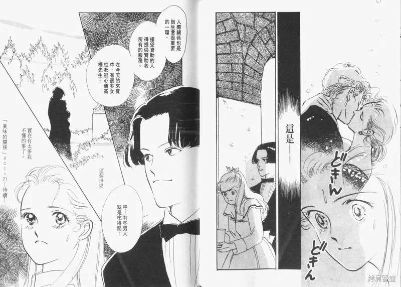 美味的關係,VOL6,第25张