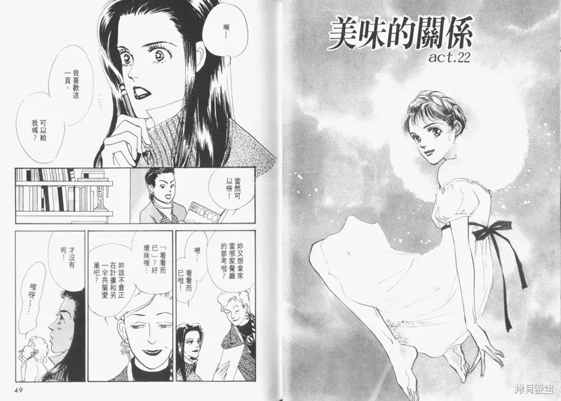 美味的關係,VOL6,第26张