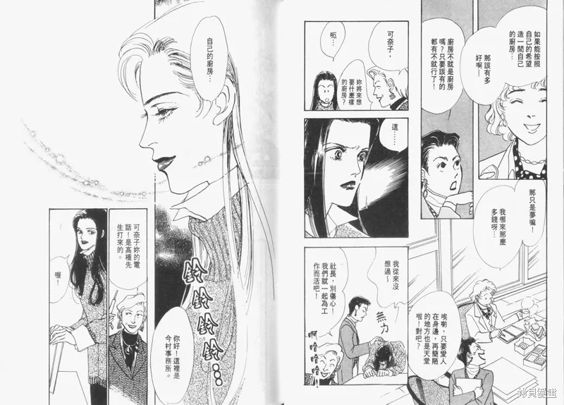 美味的關係,VOL6,第27张