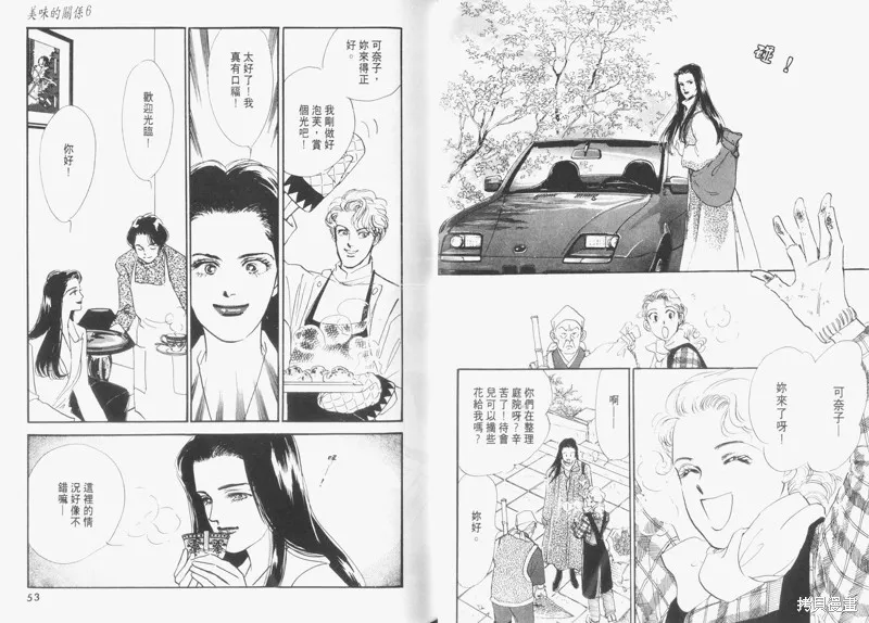美味的關係,VOL6,第28张