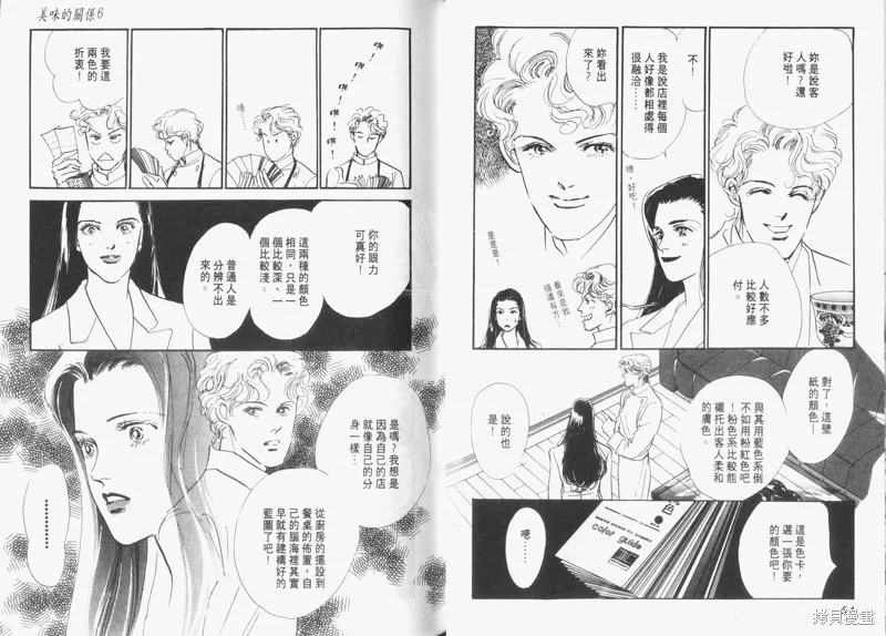 美味的關係,VOL6,第29张