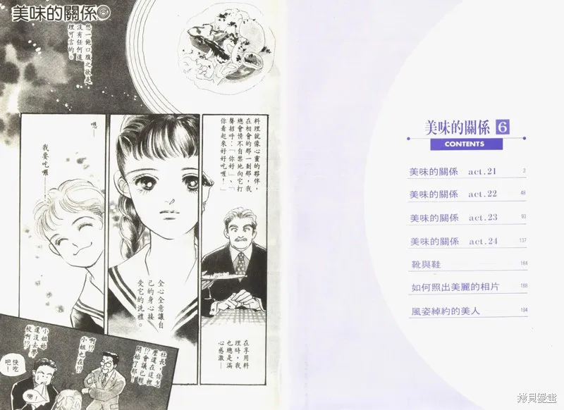 美味的關係,VOL6,第3张