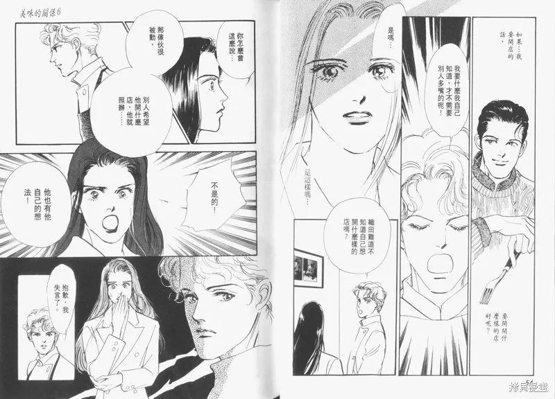 美味的關係,VOL6,第30张