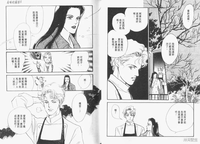 美味的關係,VOL6,第31张