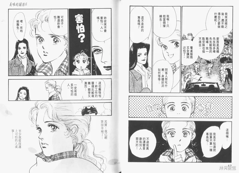 美味的關係,VOL6,第32张