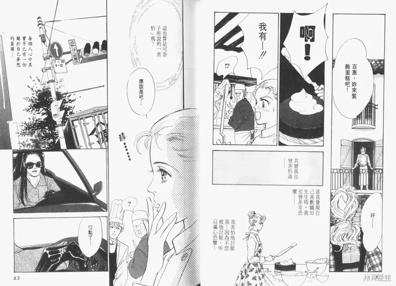 美味的關係,VOL6,第33张