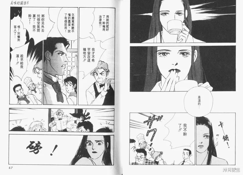 美味的關係,VOL6,第35张