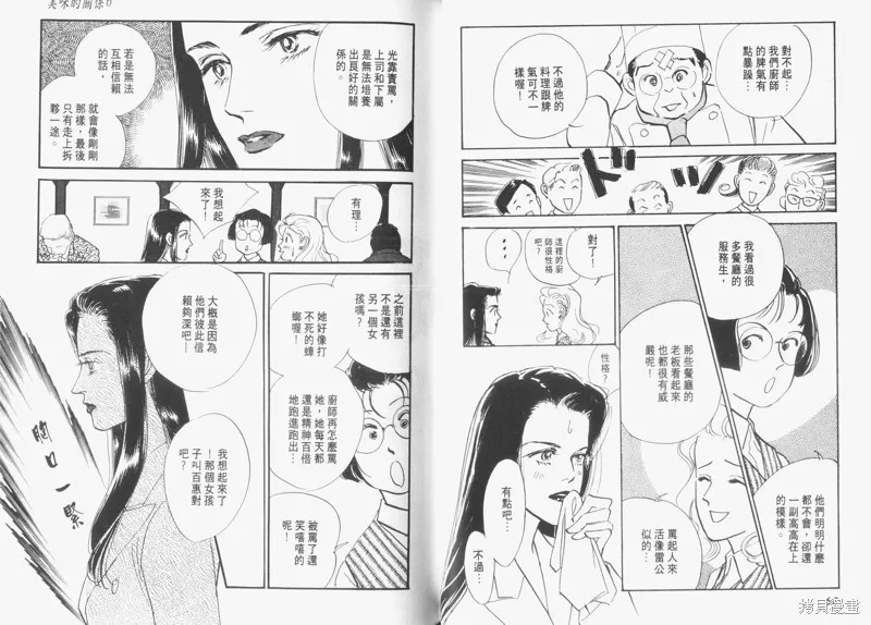 美味的關係,VOL6,第36张
