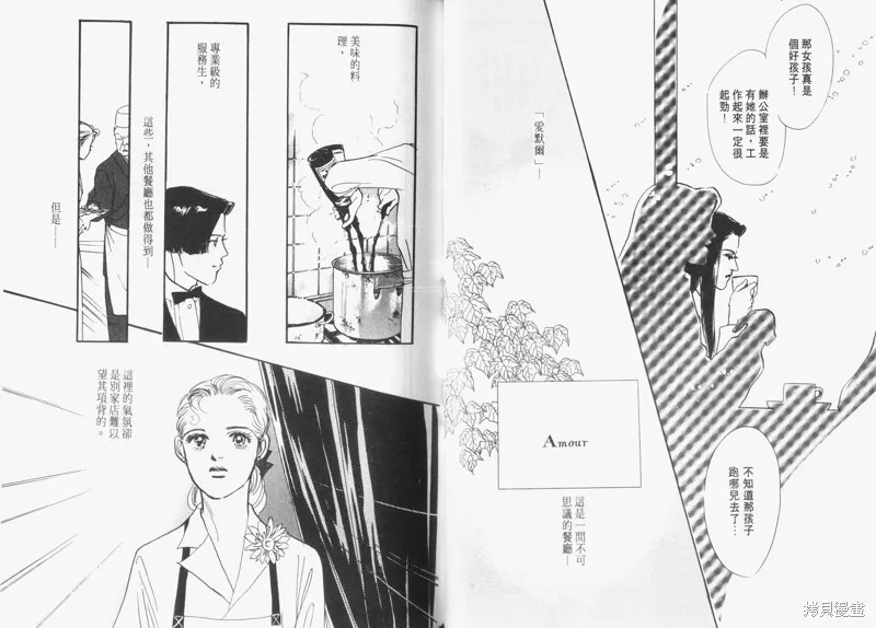 美味的關係,VOL6,第37张