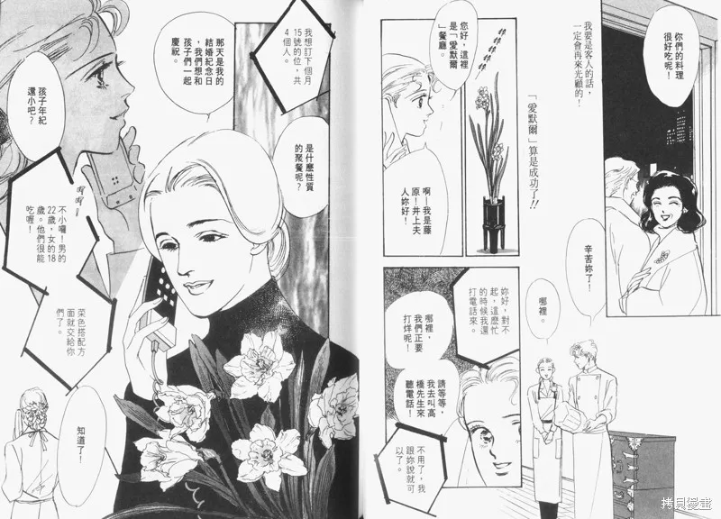 美味的關係,VOL6,第39张
