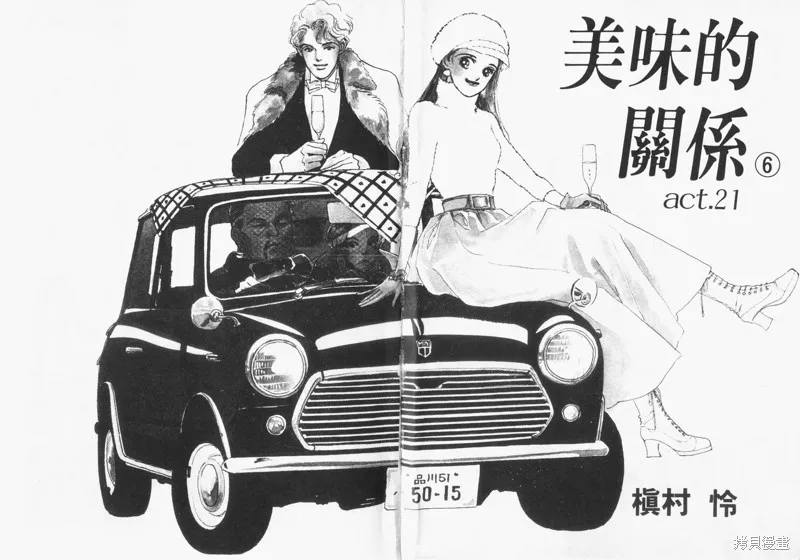 美味的關係,VOL6,第4张