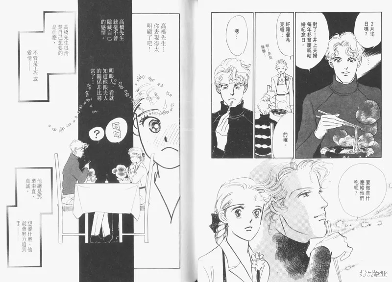美味的關係,VOL6,第40张