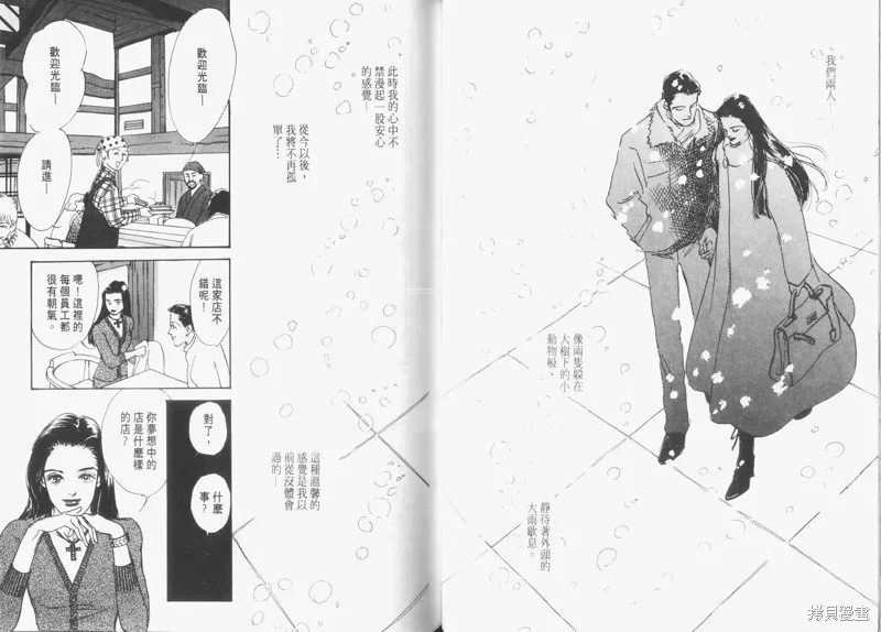 美味的關係,VOL6,第42张