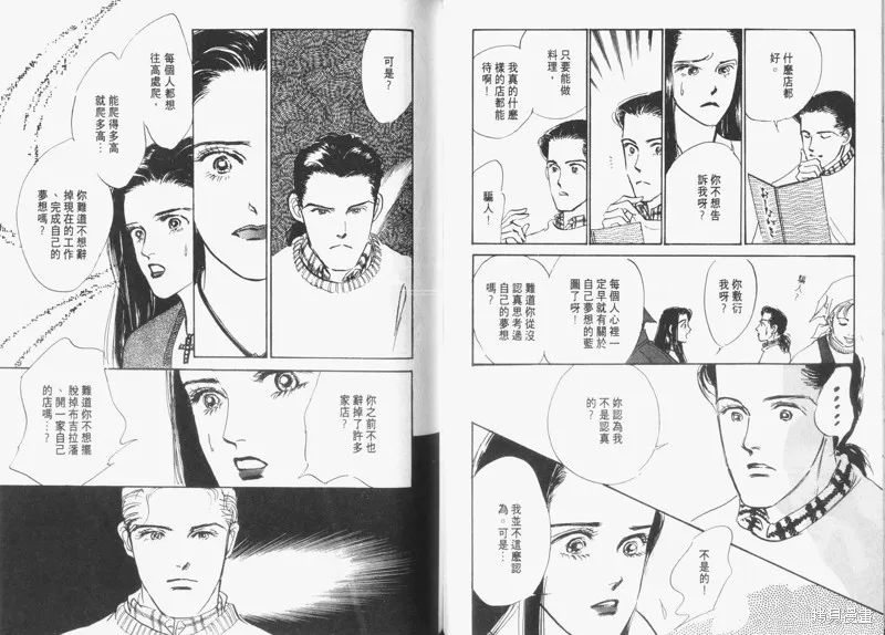 美味的關係,VOL6,第43张