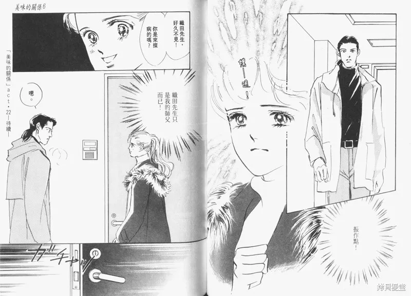 美味的關係,VOL6,第47张