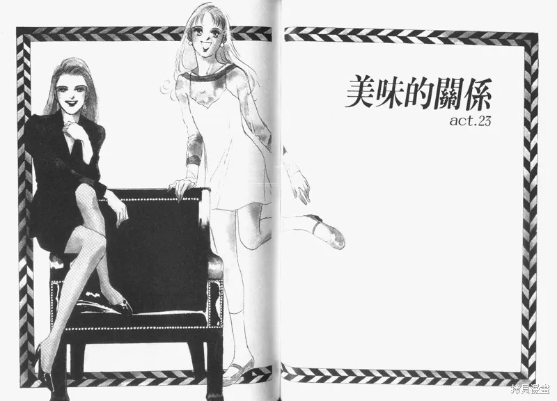 美味的關係,VOL6,第49张