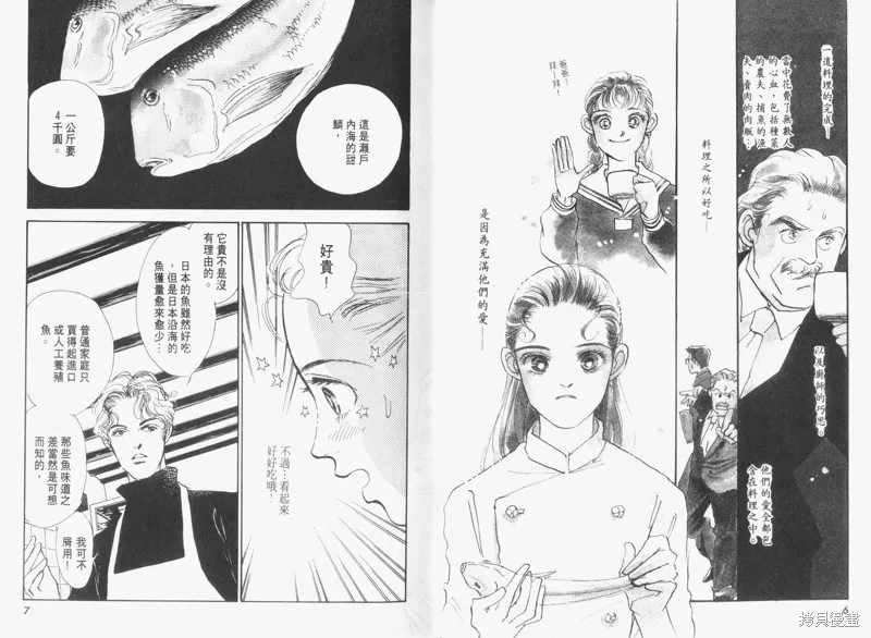 美味的關係,VOL6,第5张