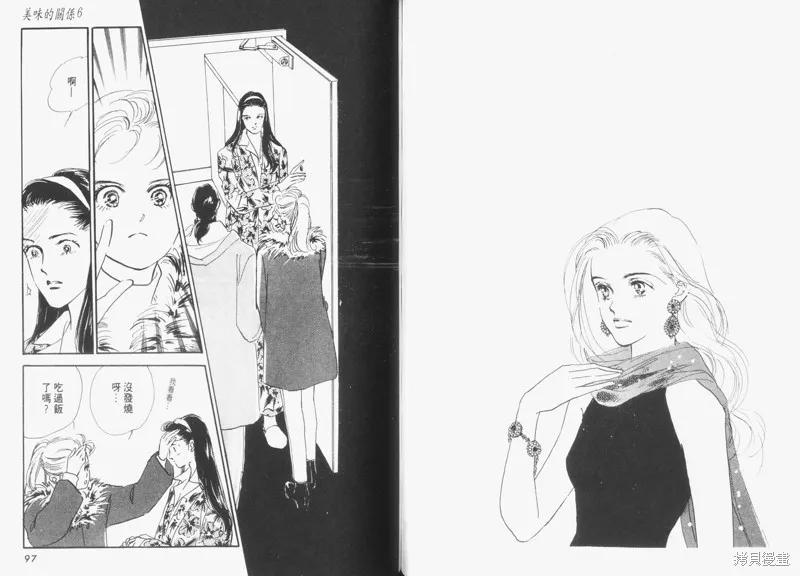 美味的關係,VOL6,第50张