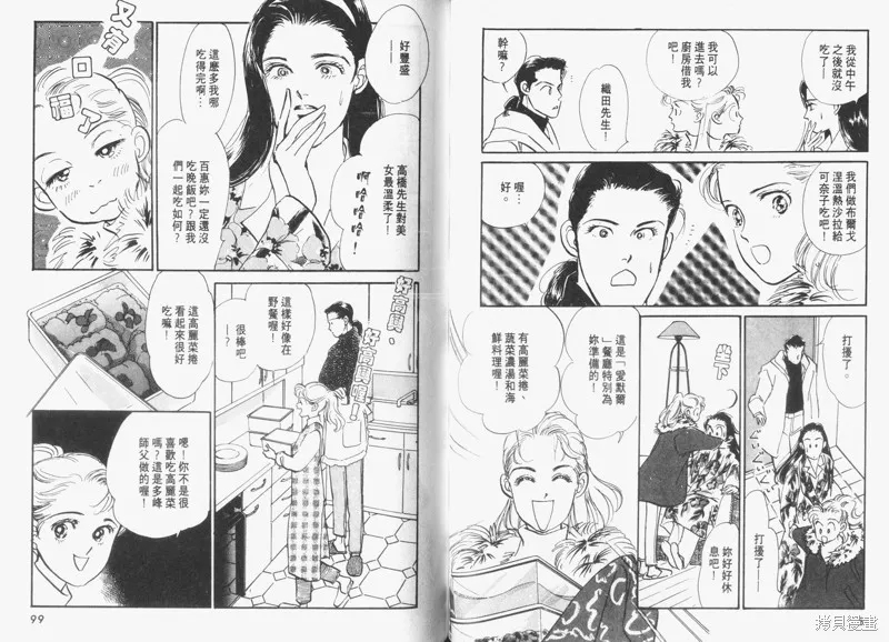 美味的關係,VOL6,第51张