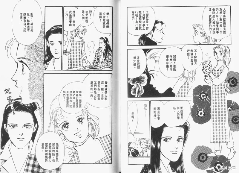 美味的關係,VOL6,第53张