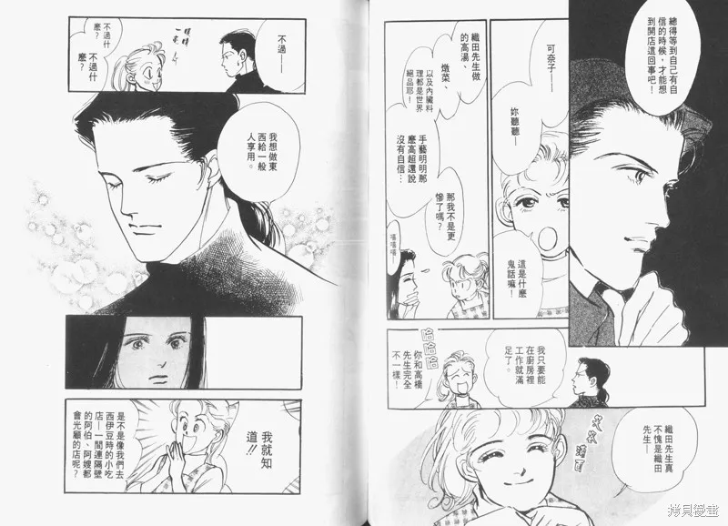 美味的關係,VOL6,第54张