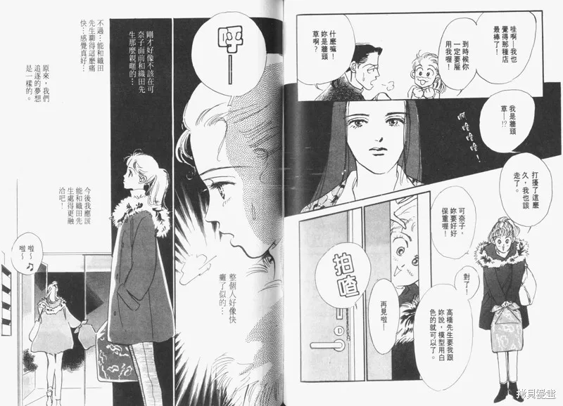 美味的關係,VOL6,第55张