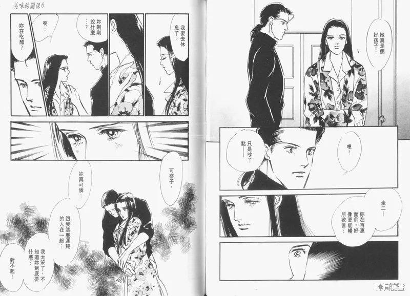 美味的關係,VOL6,第56张