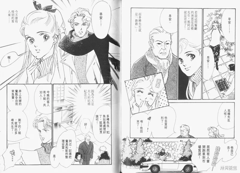美味的關係,VOL6,第58张