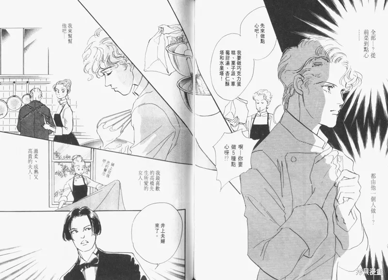 美味的關係,VOL6,第59张