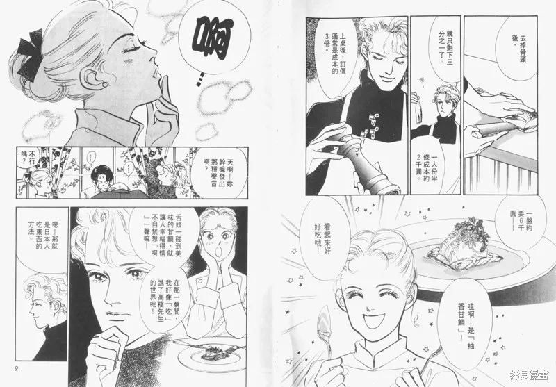 美味的關係,VOL6,第6张