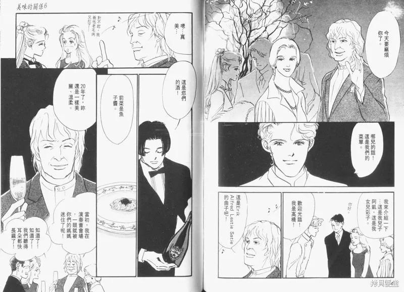 美味的關係,VOL6,第60张