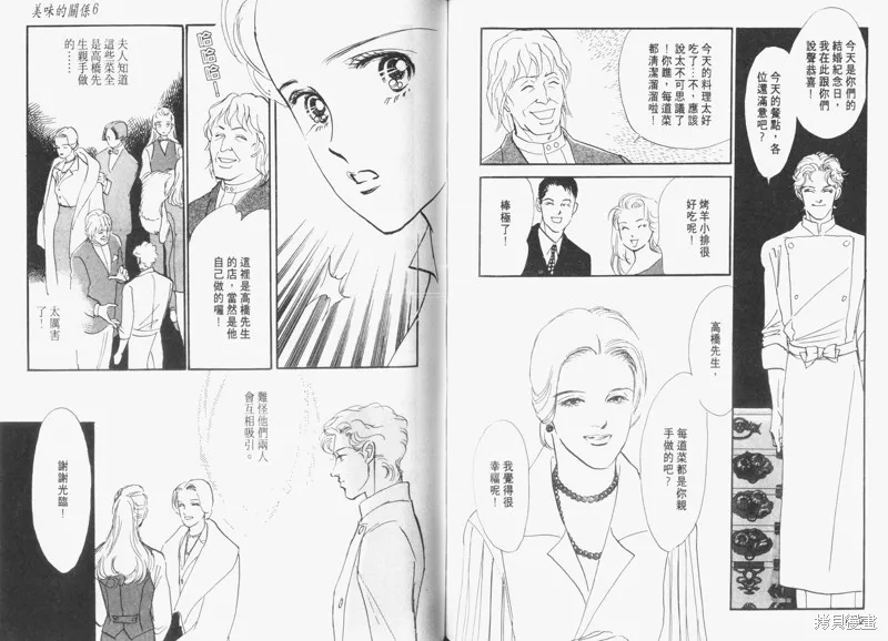美味的關係,VOL6,第63张