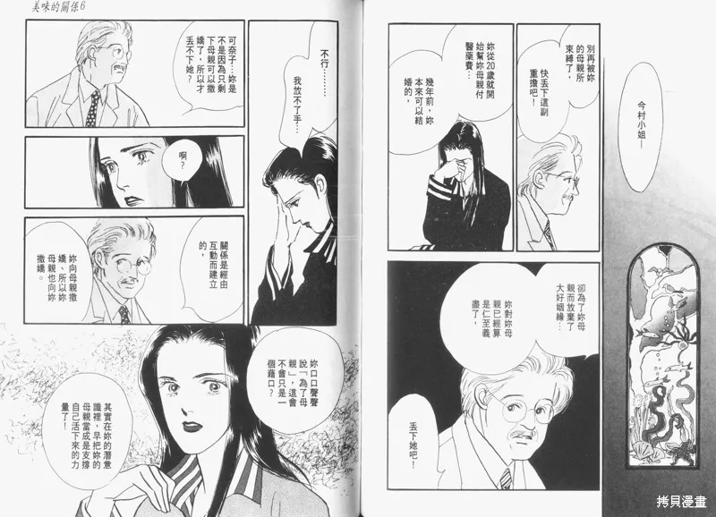美味的關係,VOL6,第66张