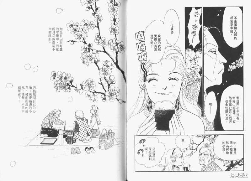 美味的關係,VOL6,第68张