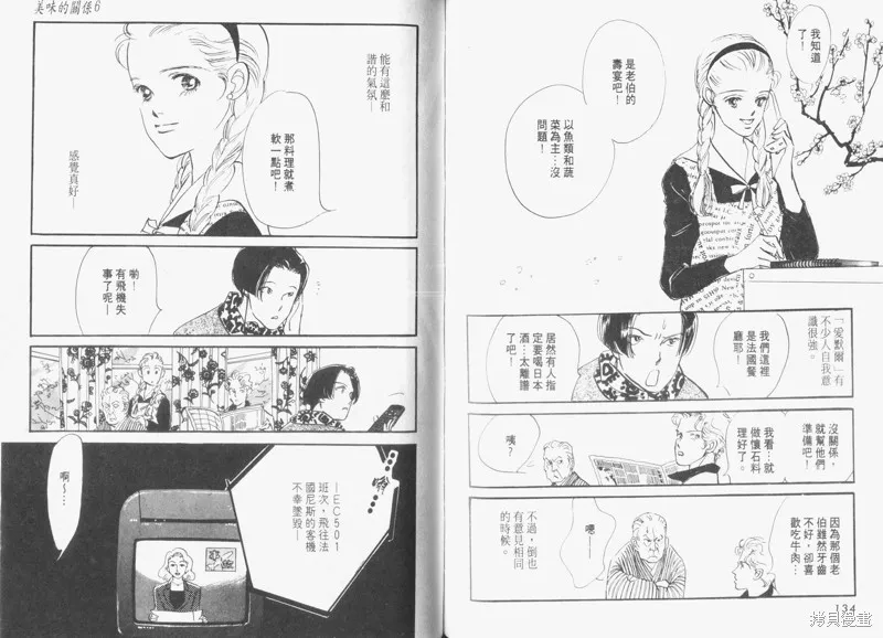 美味的關係,VOL6,第69张