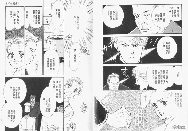 美味的關係,VOL6,第7张