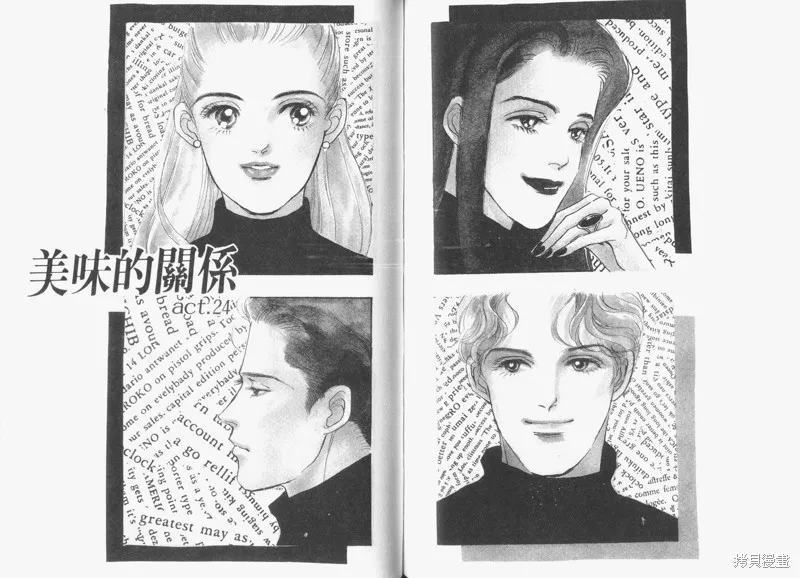 美味的關係,VOL6,第71张