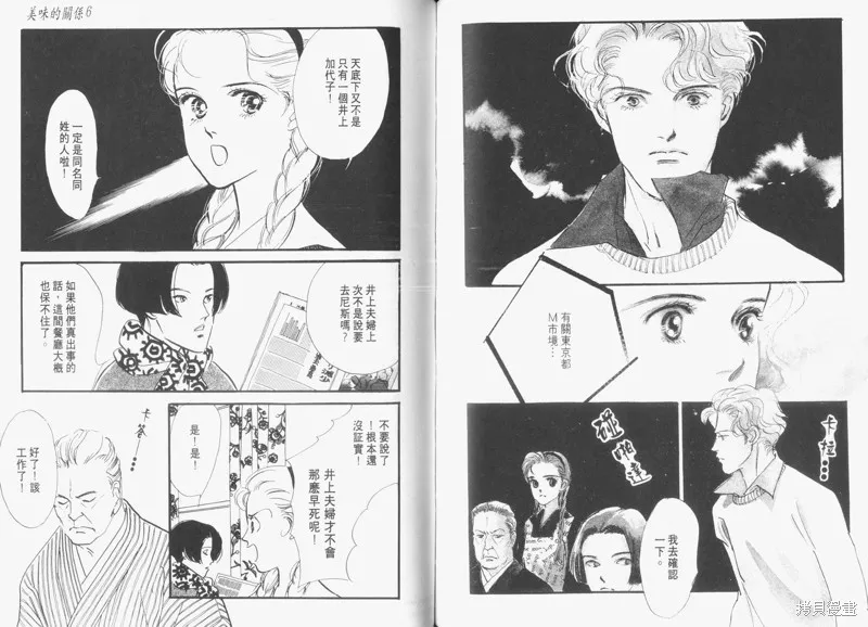 美味的關係,VOL6,第72张