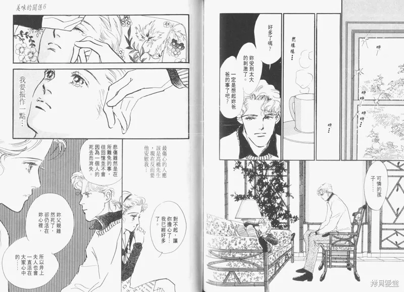 美味的關係,VOL6,第76张