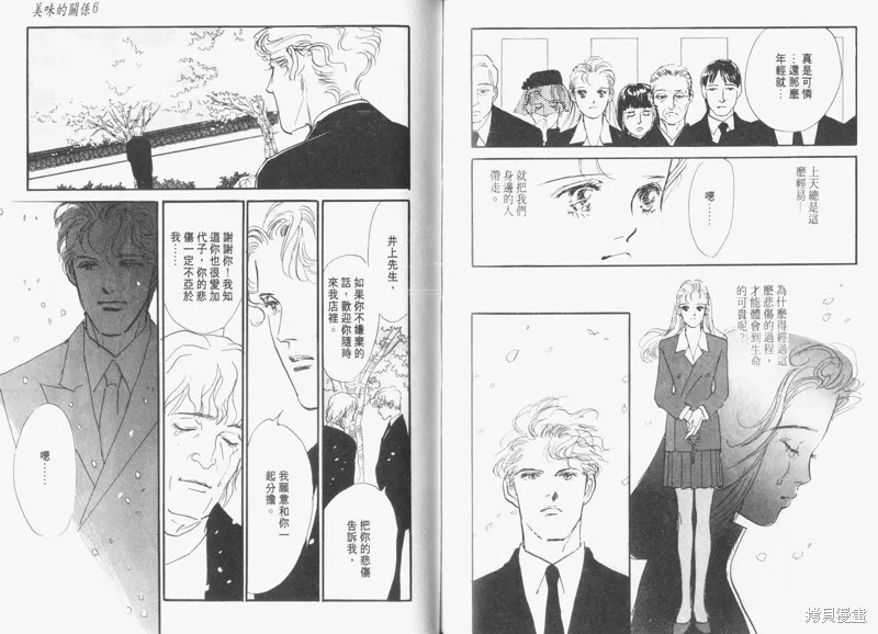 美味的關係,VOL6,第79张