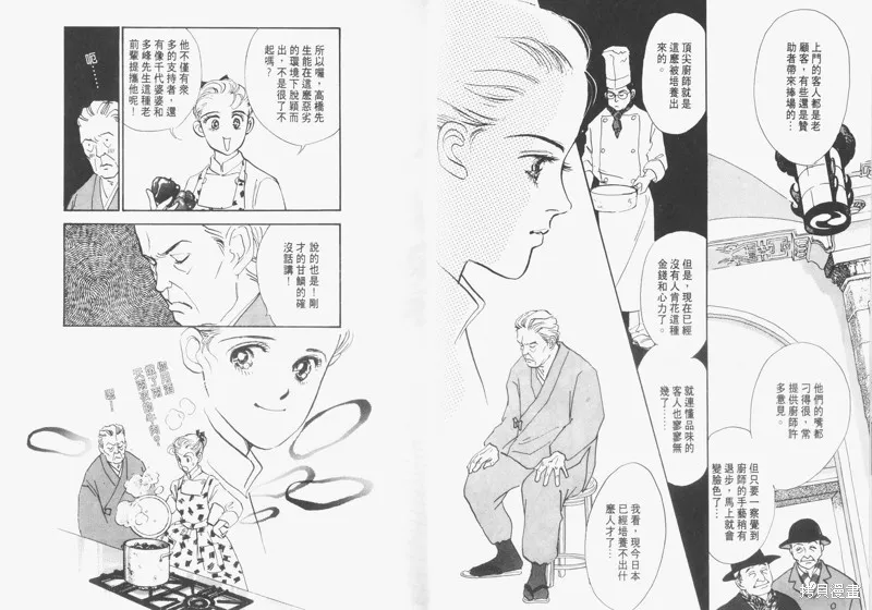 美味的關係,VOL6,第8张