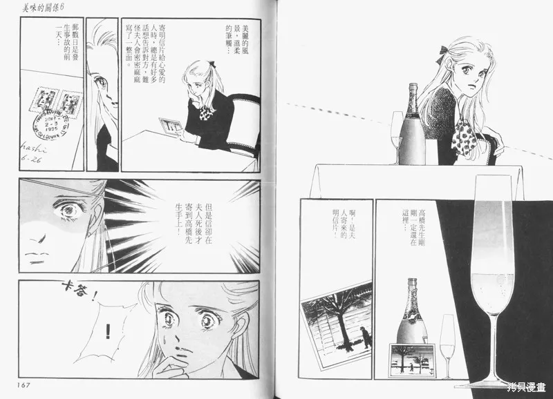 美味的關係,VOL6,第85张
