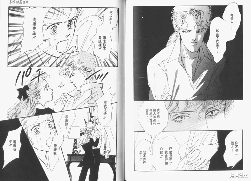美味的關係,VOL6,第88张