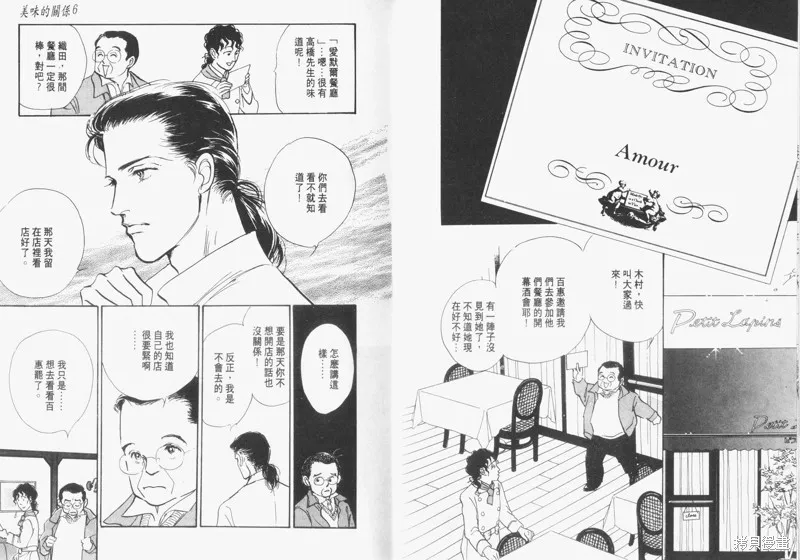 美味的關係,VOL6,第9张
