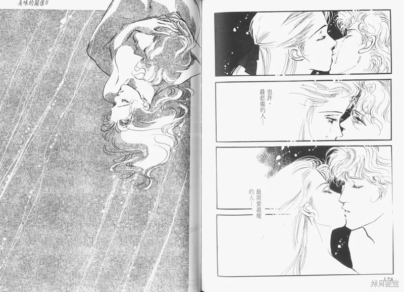 美味的關係,VOL6,第90张