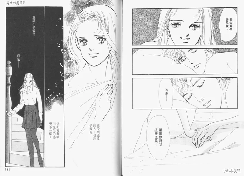 美味的關係,VOL6,第92张